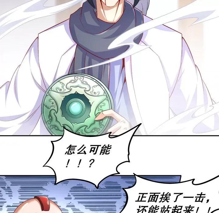 网游：被迫成为隐藏职业 网游：被迫成为隐藏职业-第 28 话 第68页