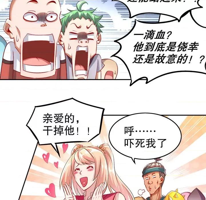 网游：被迫成为隐藏职业 网游：被迫成为隐藏职业-第 28 话 第69页