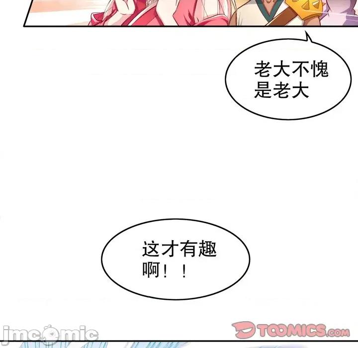 网游：被迫成为隐藏职业 网游：被迫成为隐藏职业-第 28 话 第70页