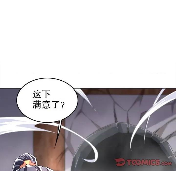 网游：被迫成为隐藏职业 网游：被迫成为隐藏职业-第 28 话 第74页