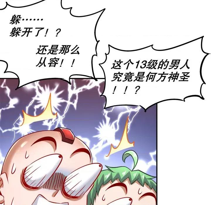 网游：被迫成为隐藏职业 网游：被迫成为隐藏职业-第 28 话 第76页