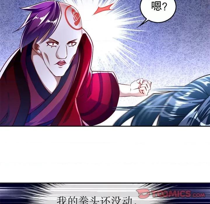 网游：被迫成为隐藏职业 网游：被迫成为隐藏职业-第 28 话 第78页