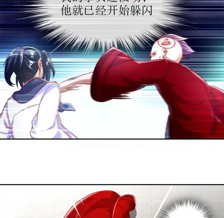 网游：被迫成为隐藏职业 网游：被迫成为隐藏职业-第 28 话 第79页