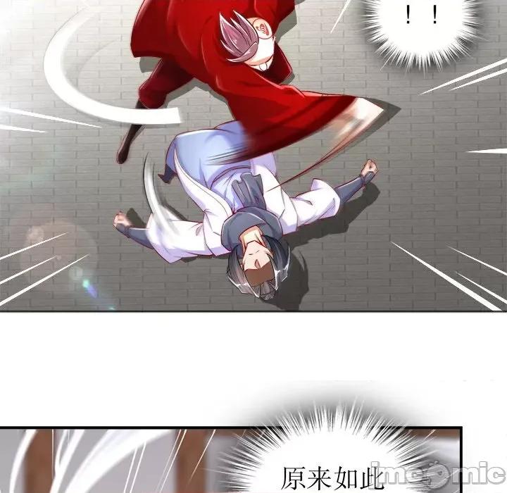 网游：被迫成为隐藏职业 网游：被迫成为隐藏职业-第 28 话 第80页