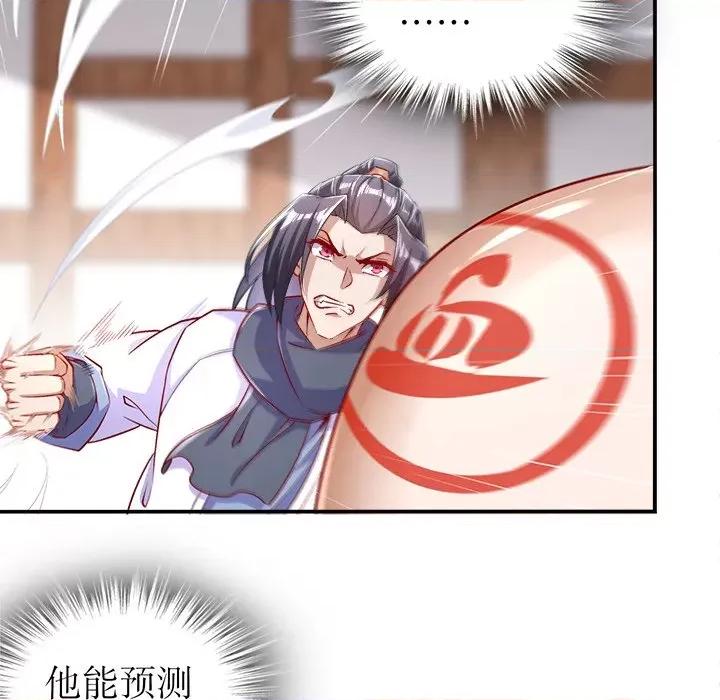 网游：被迫成为隐藏职业 网游：被迫成为隐藏职业-第 28 话 第81页