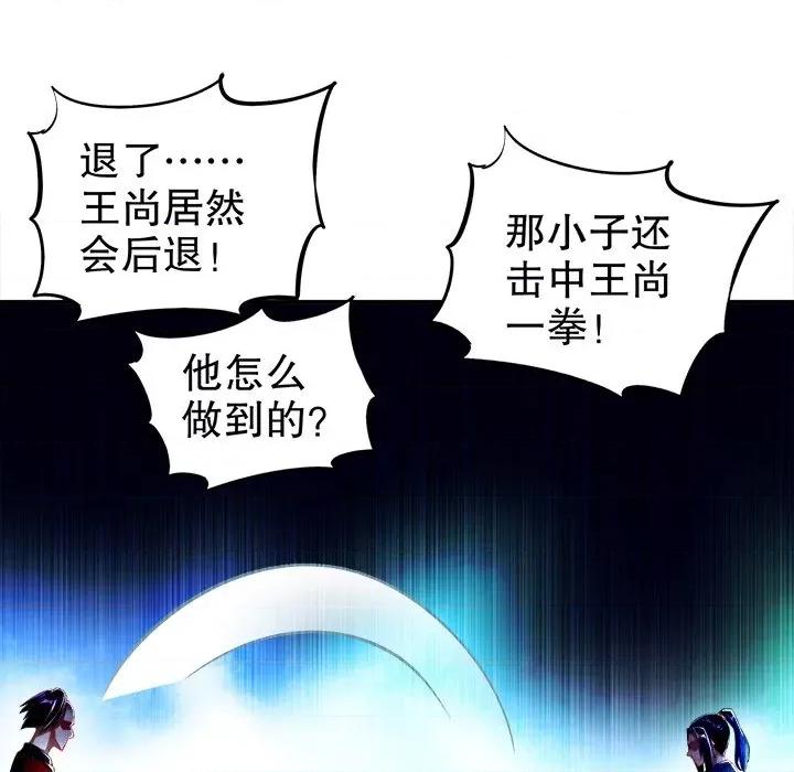 网游：被迫成为隐藏职业 网游：被迫成为隐藏职业-第 28 话 第83页