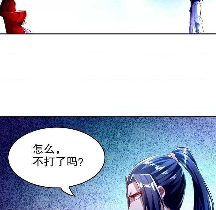 网游：被迫成为隐藏职业 网游：被迫成为隐藏职业-第 28 话 第84页