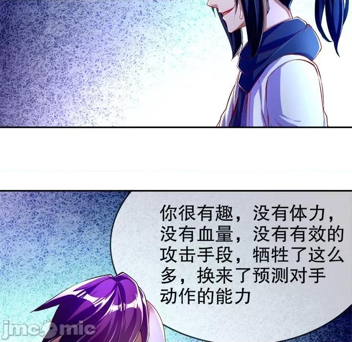 网游：被迫成为隐藏职业 网游：被迫成为隐藏职业-第 28 话 第85页