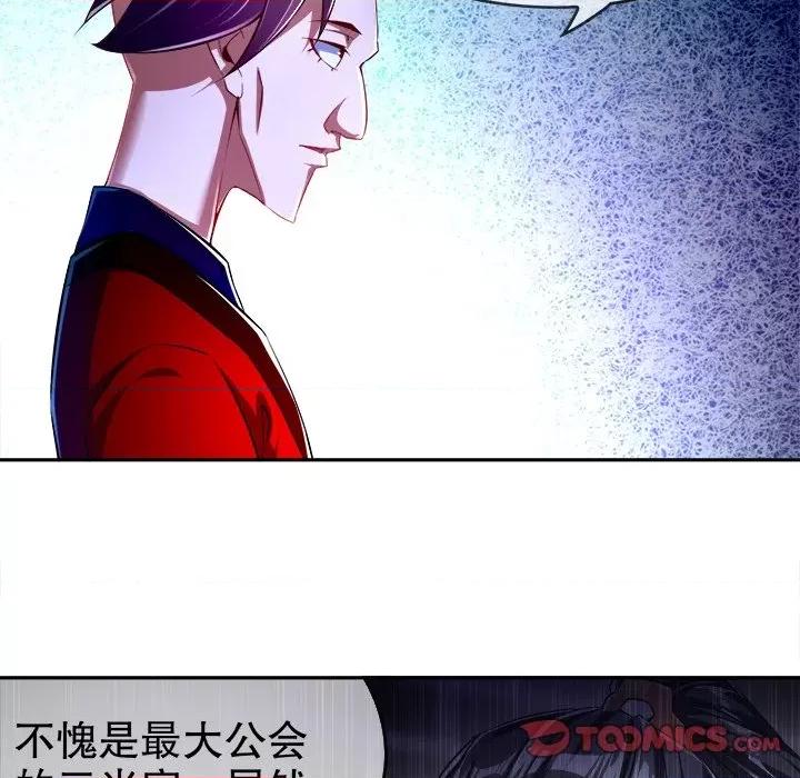 网游：被迫成为隐藏职业 网游：被迫成为隐藏职业-第 28 话 第86页