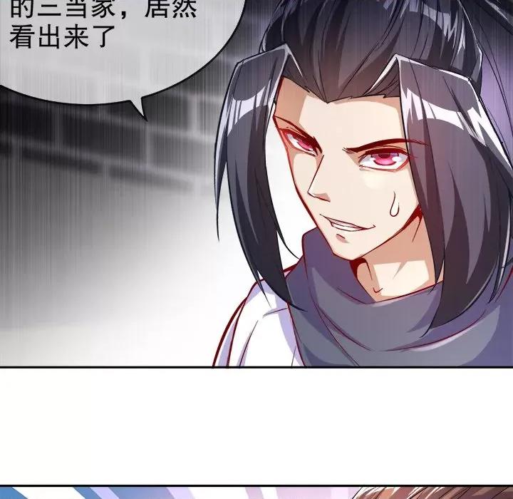网游：被迫成为隐藏职业 网游：被迫成为隐藏职业-第 28 话 第87页