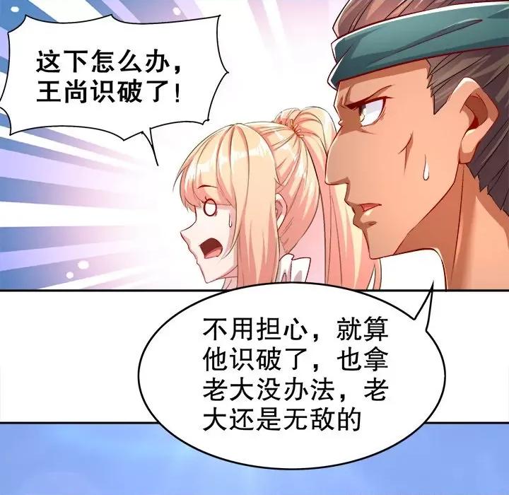 网游：被迫成为隐藏职业 网游：被迫成为隐藏职业-第 28 话 第88页