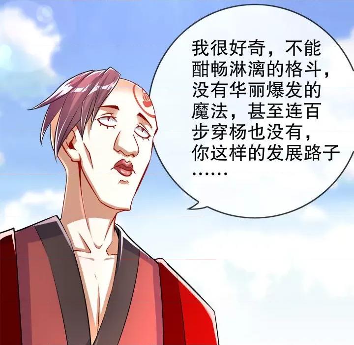 网游：被迫成为隐藏职业 网游：被迫成为隐藏职业-第 28 话 第89页