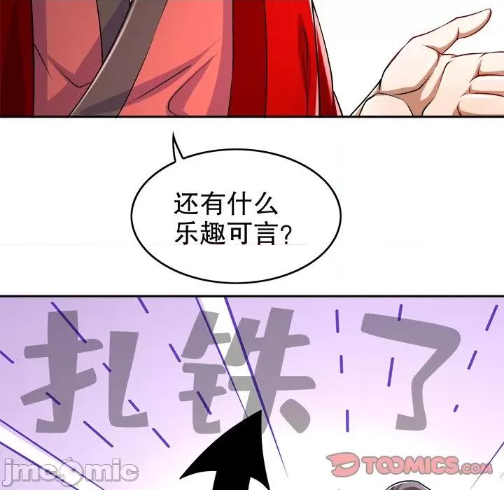 网游：被迫成为隐藏职业 网游：被迫成为隐藏职业-第 28 话 第90页