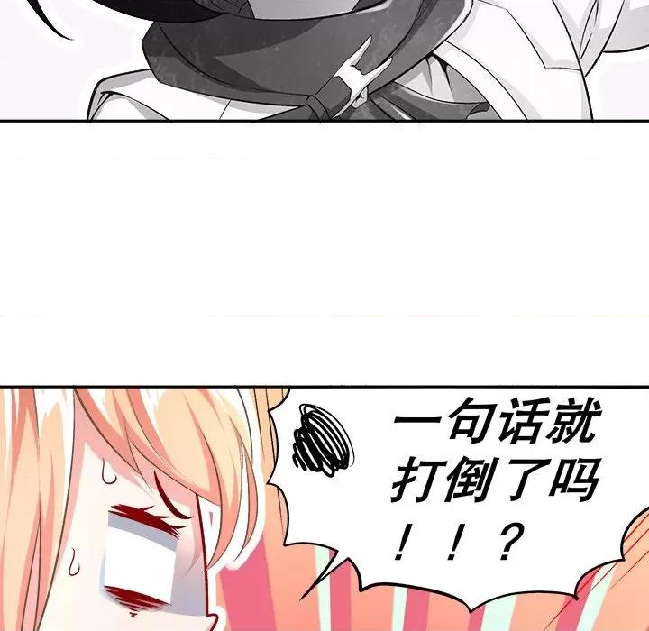 网游：被迫成为隐藏职业 网游：被迫成为隐藏职业-第 28 话 第93页