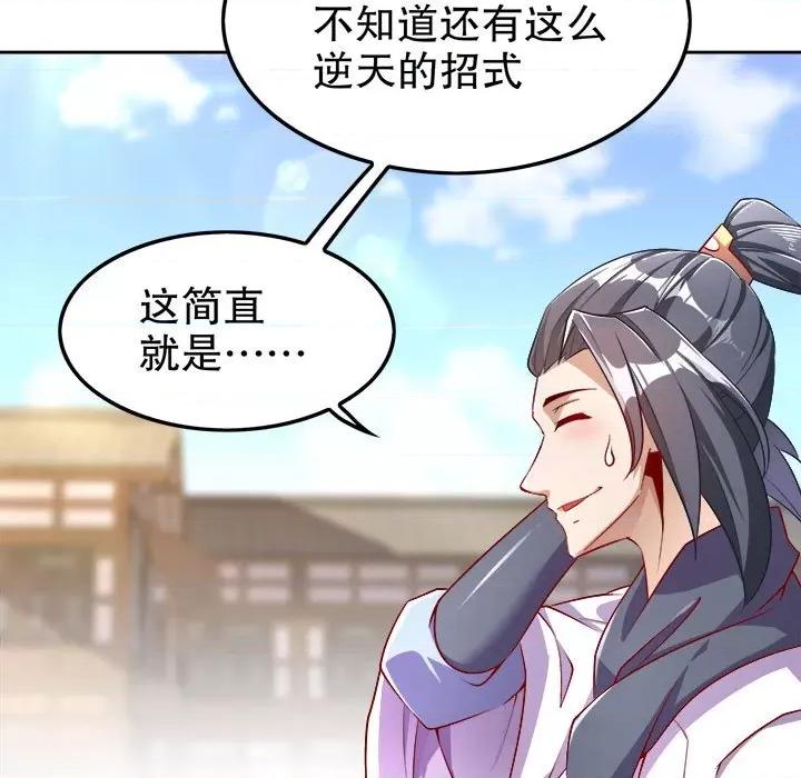 网游：被迫成为隐藏职业 网游：被迫成为隐藏职业-第 29 话 第77页