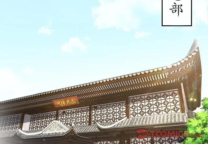 网游：被迫成为隐藏职业 网游：被迫成为隐藏职业-第 30 话 第2页