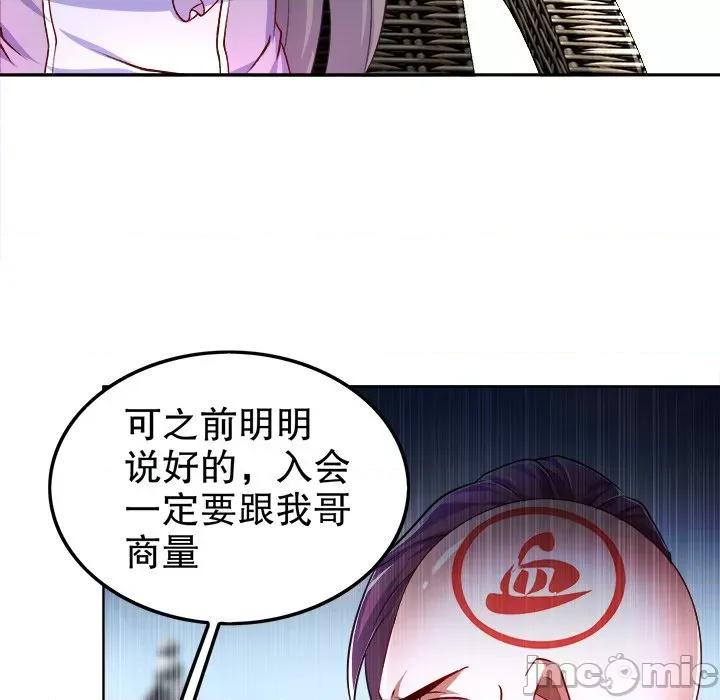 网游：被迫成为隐藏职业 网游：被迫成为隐藏职业-第 30 话 第10页