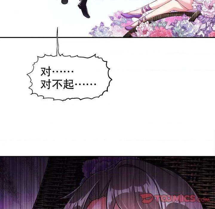 网游：被迫成为隐藏职业 网游：被迫成为隐藏职业-第 30 话 第14页