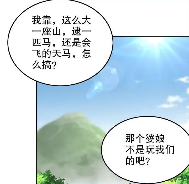 网游：被迫成为隐藏职业 网游：被迫成为隐藏职业-第 30 话 第17页