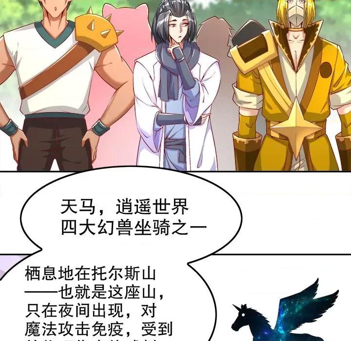 网游：被迫成为隐藏职业 网游：被迫成为隐藏职业-第 30 话 第19页