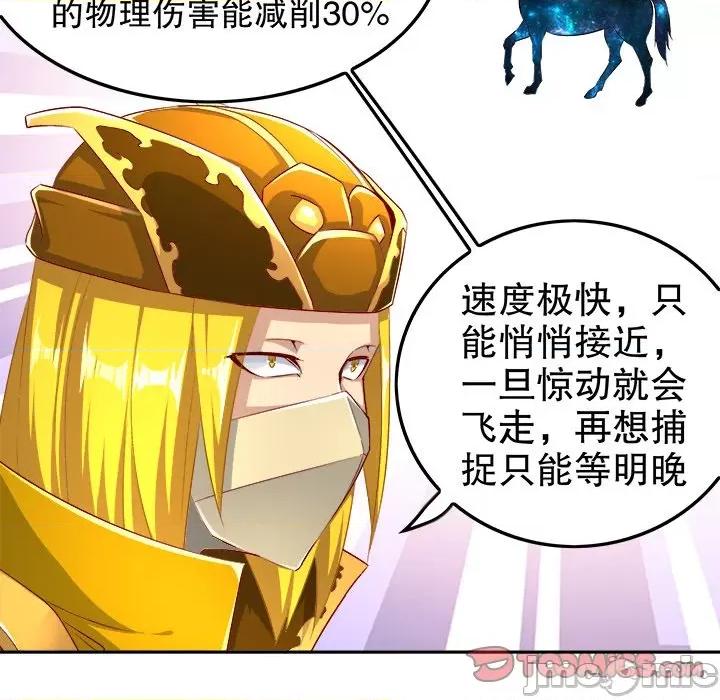 网游：被迫成为隐藏职业 网游：被迫成为隐藏职业-第 30 话 第20页