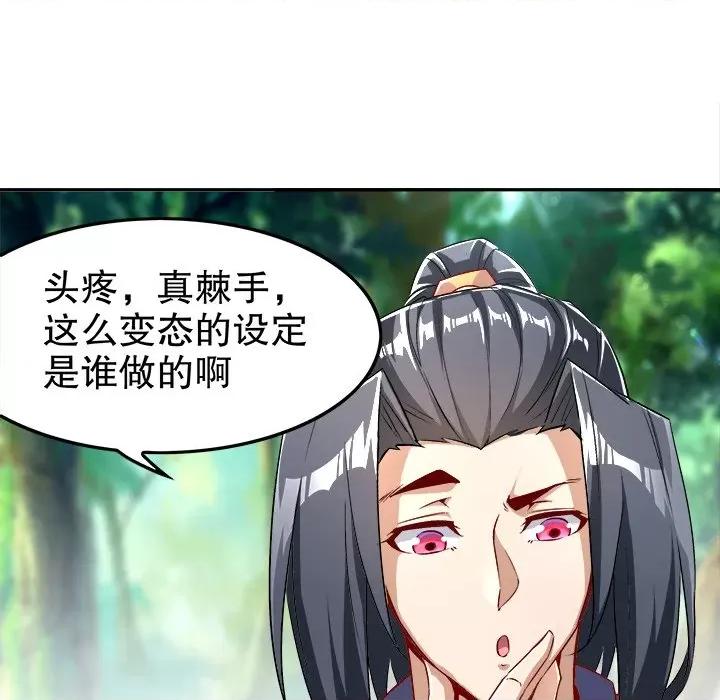 网游：被迫成为隐藏职业 网游：被迫成为隐藏职业-第 30 话 第21页