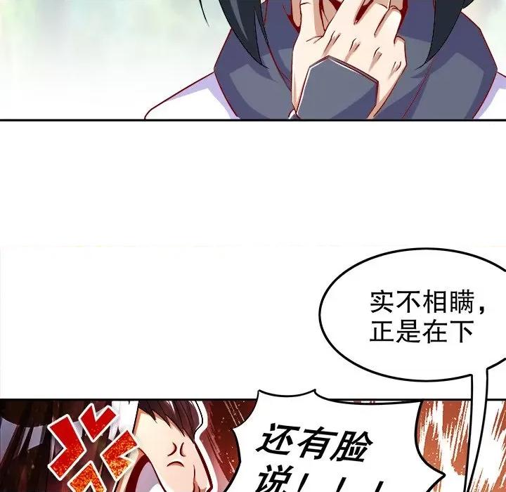 网游：被迫成为隐藏职业 网游：被迫成为隐藏职业-第 30 话 第22页