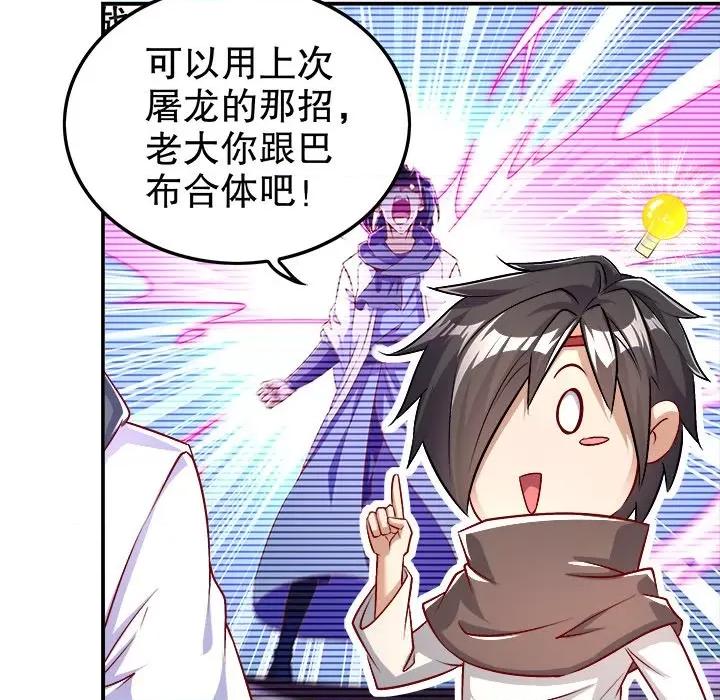 网游：被迫成为隐藏职业 网游：被迫成为隐藏职业-第 30 话 第24页