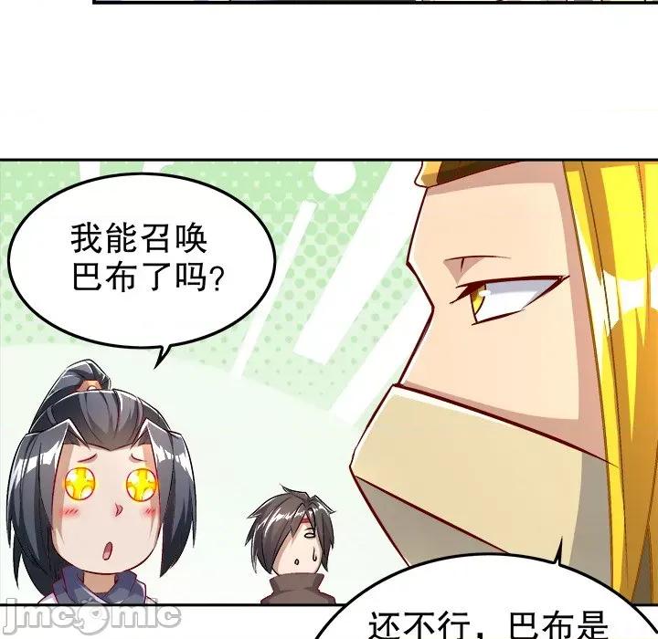 网游：被迫成为隐藏职业 网游：被迫成为隐藏职业-第 30 话 第25页