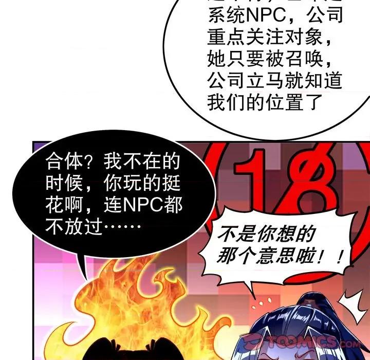 网游：被迫成为隐藏职业 网游：被迫成为隐藏职业-第 30 话 第26页