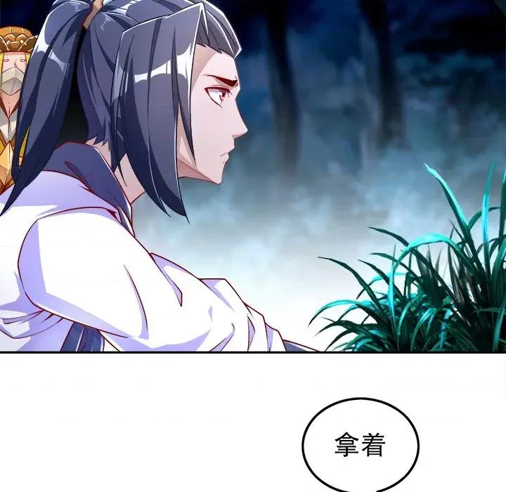 网游：被迫成为隐藏职业 网游：被迫成为隐藏职业-第 30 话 第33页