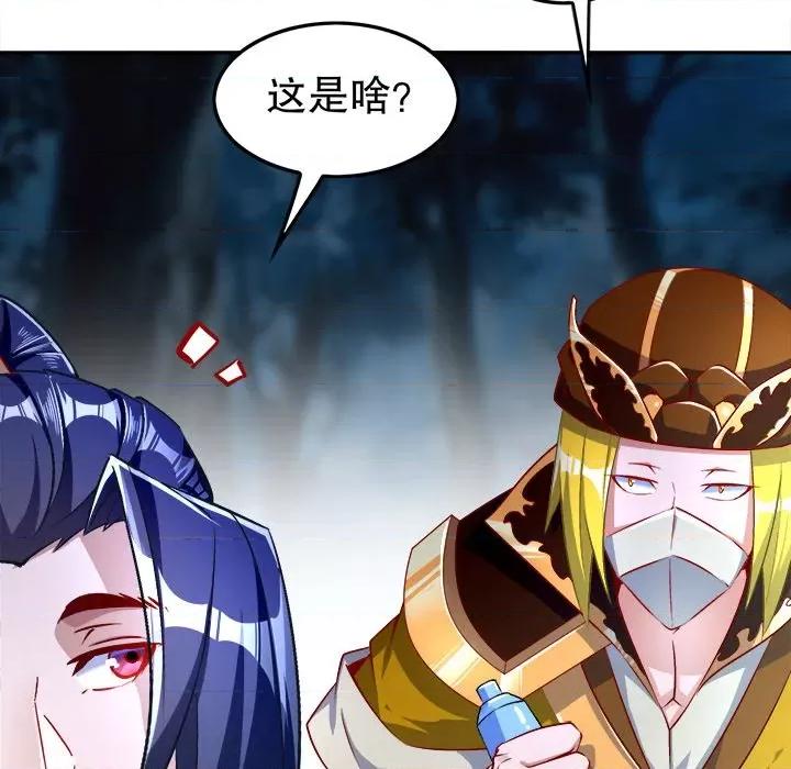 网游：被迫成为隐藏职业 网游：被迫成为隐藏职业-第 30 话 第34页