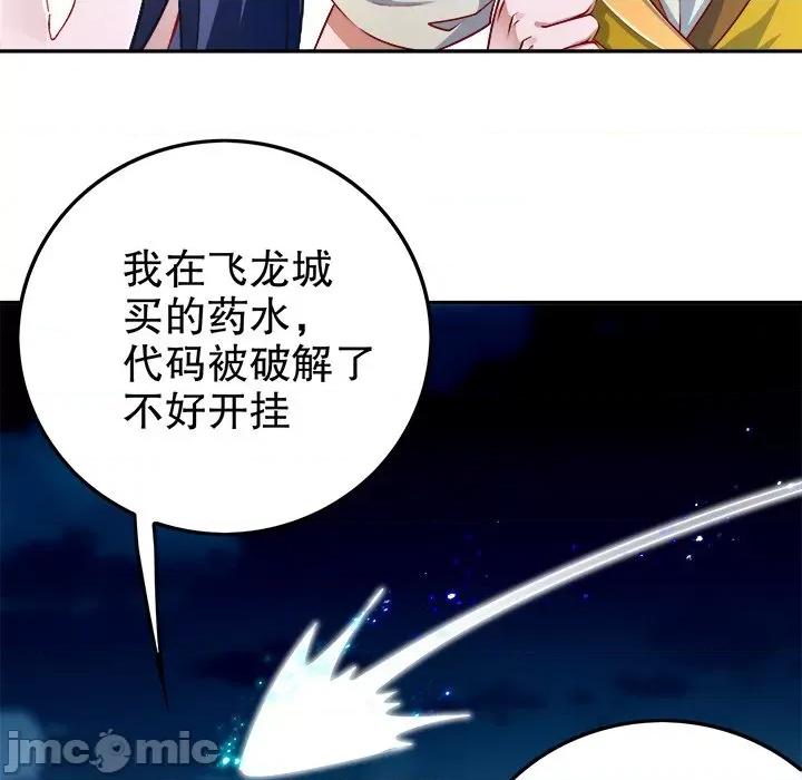 网游：被迫成为隐藏职业 网游：被迫成为隐藏职业-第 30 话 第35页