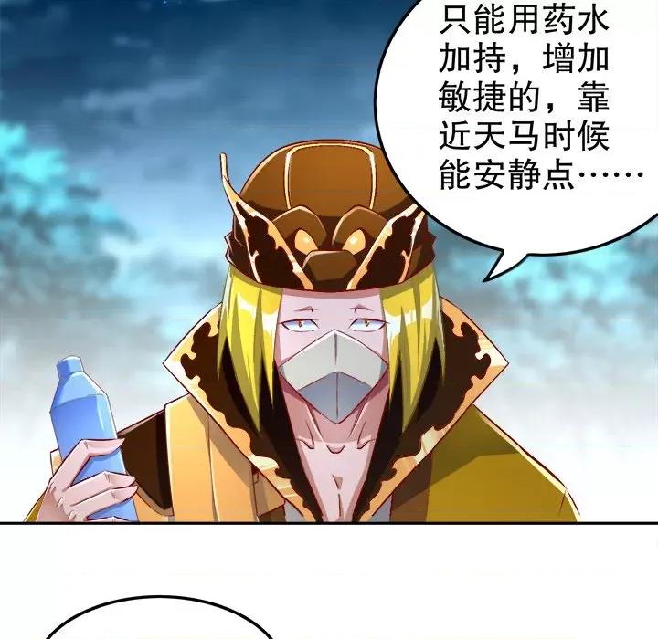 网游：被迫成为隐藏职业 网游：被迫成为隐藏职业-第 30 话 第36页