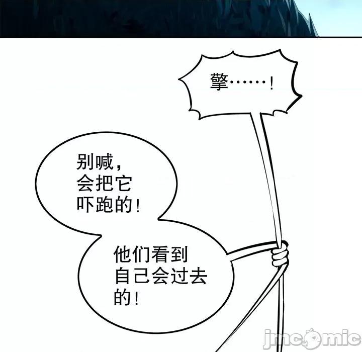 网游：被迫成为隐藏职业 网游：被迫成为隐藏职业-第 30 话 第40页