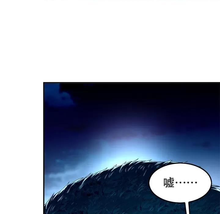 网游：被迫成为隐藏职业 网游：被迫成为隐藏职业-第 30 话 第42页