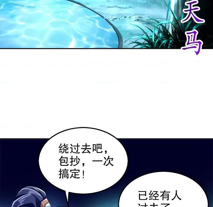 网游：被迫成为隐藏职业 网游：被迫成为隐藏职业-第 30 话 第47页