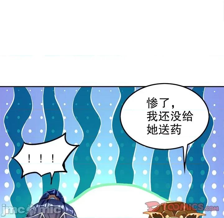 网游：被迫成为隐藏职业 网游：被迫成为隐藏职业-第 30 话 第50页