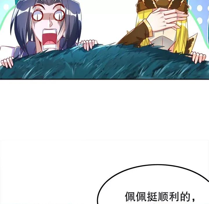 网游：被迫成为隐藏职业 网游：被迫成为隐藏职业-第 30 话 第51页