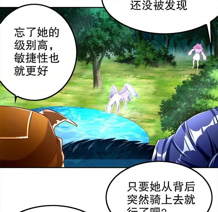网游：被迫成为隐藏职业 网游：被迫成为隐藏职业-第 30 话 第52页