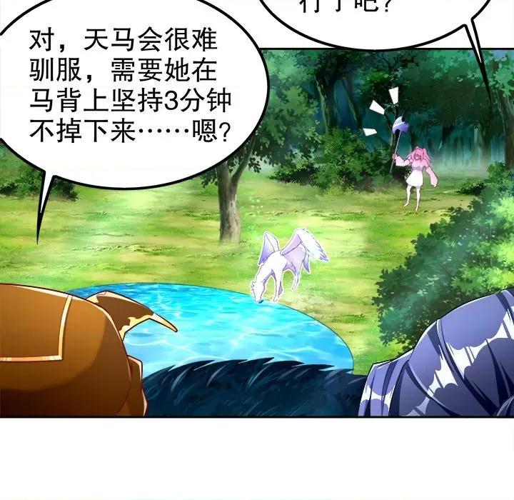 网游：被迫成为隐藏职业 网游：被迫成为隐藏职业-第 30 话 第53页