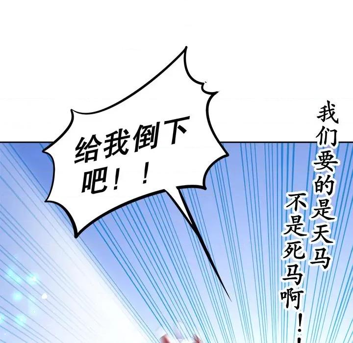 网游：被迫成为隐藏职业 网游：被迫成为隐藏职业-第 30 话 第54页