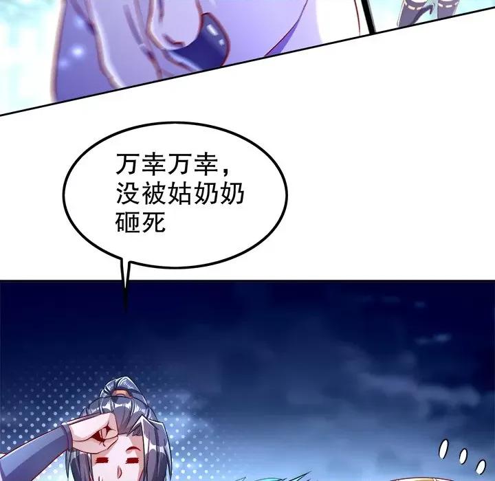 网游：被迫成为隐藏职业 网游：被迫成为隐藏职业-第 30 话 第59页