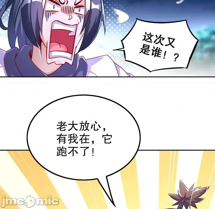 网游：被迫成为隐藏职业 网游：被迫成为隐藏职业-第 30 话 第65页