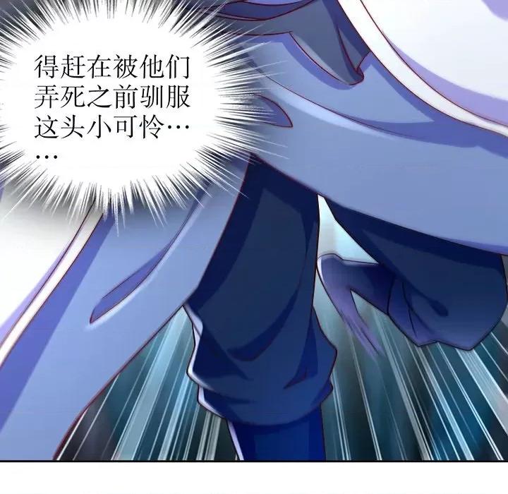 网游：被迫成为隐藏职业 网游：被迫成为隐藏职业-第 30 话 第69页