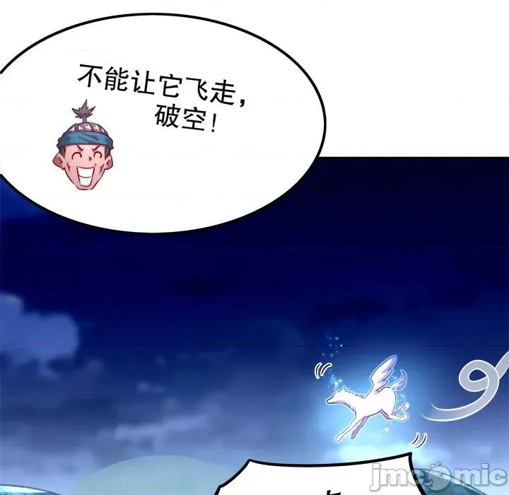 网游：被迫成为隐藏职业 网游：被迫成为隐藏职业-第 30 话 第70页