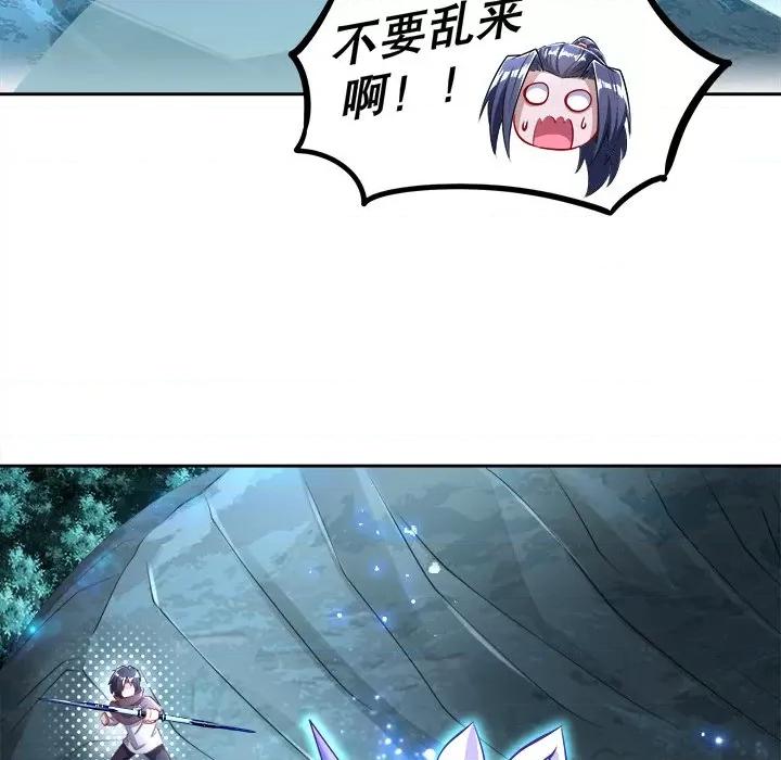 网游：被迫成为隐藏职业 网游：被迫成为隐藏职业-第 30 话 第71页