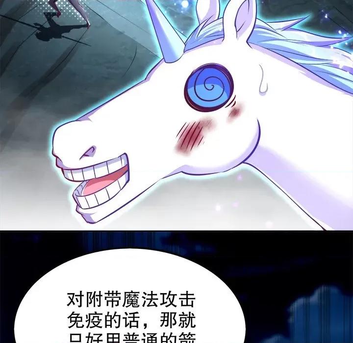 网游：被迫成为隐藏职业 网游：被迫成为隐藏职业-第 30 话 第72页