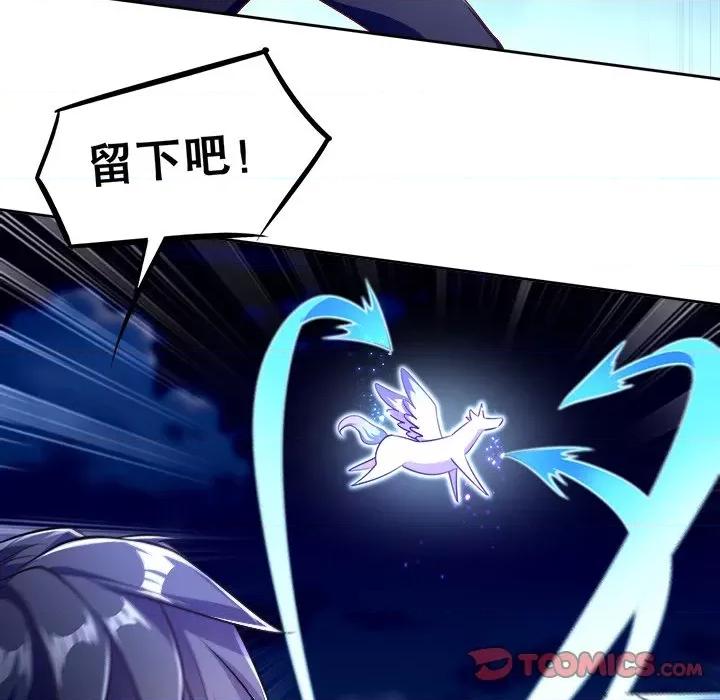 网游：被迫成为隐藏职业 网游：被迫成为隐藏职业-第 30 话 第74页