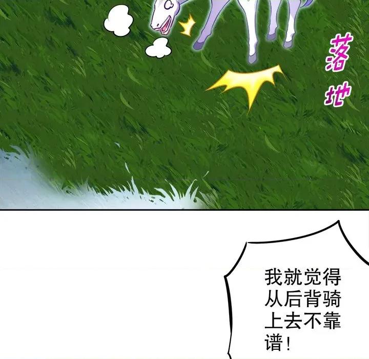网游：被迫成为隐藏职业 网游：被迫成为隐藏职业-第 30 话 第82页